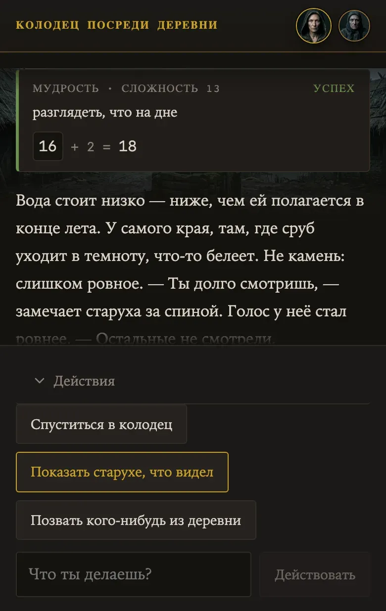 Игра на телефоне: описание сцены и варианты действий