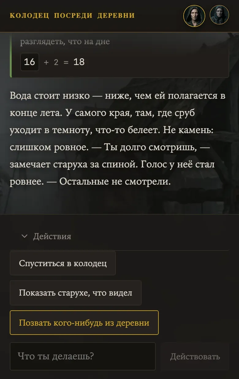 Игра на телефоне: описание сцены и варианты действий